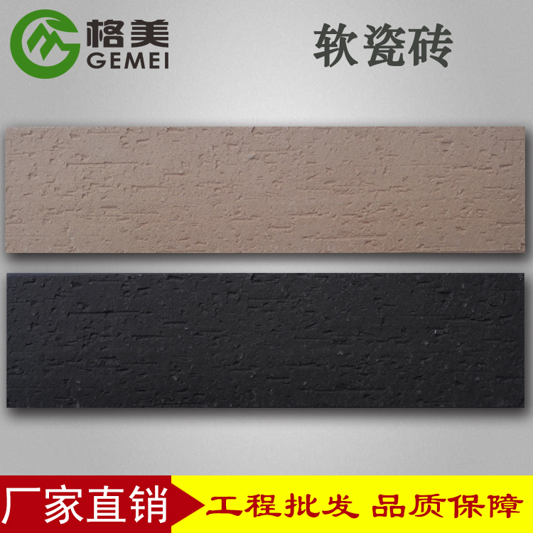 外墻軟瓷磚 外墻軟瓷磚