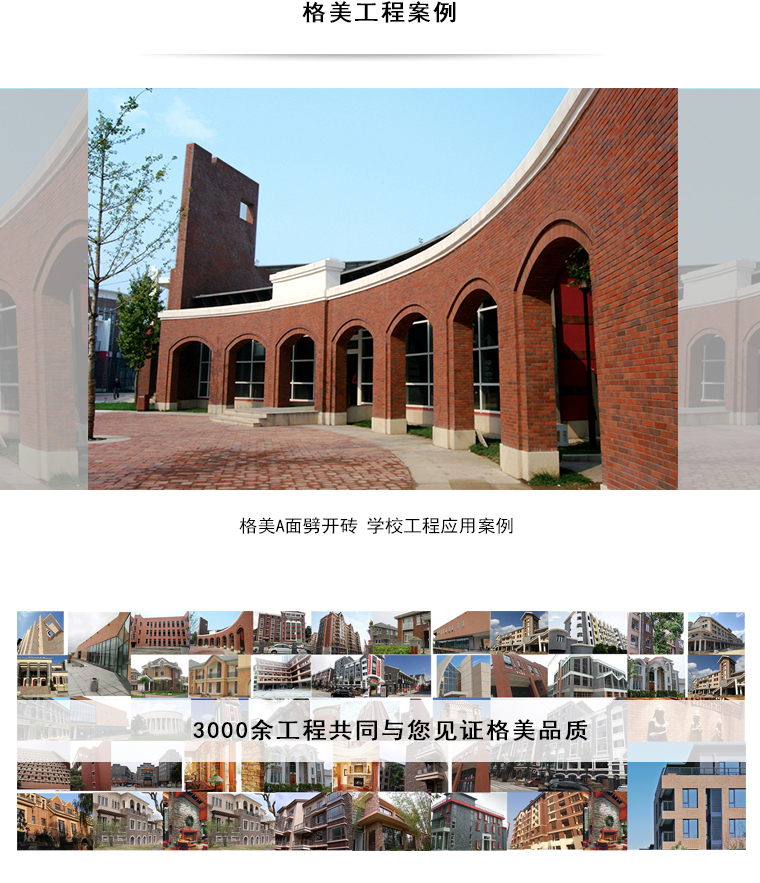 格美軟瓷工程案例 格美軟瓷工程案例