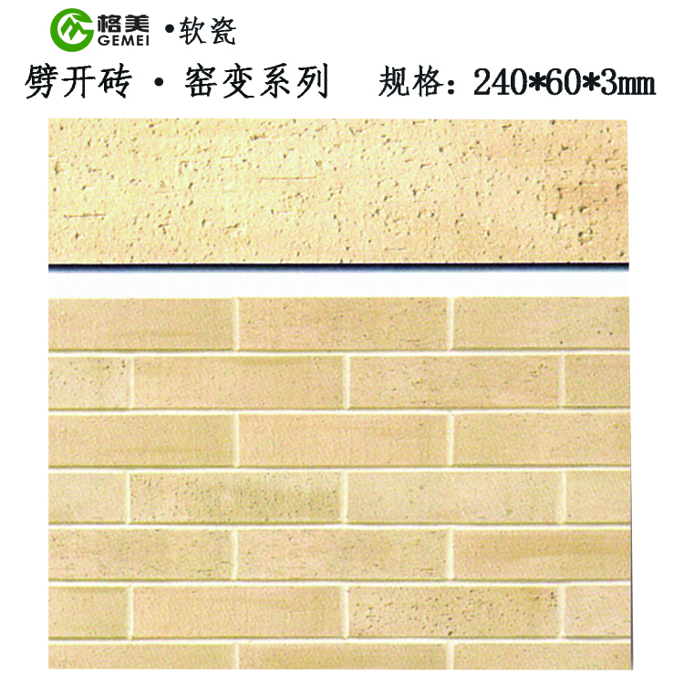 窯變磚系列5 窯變磚系列5