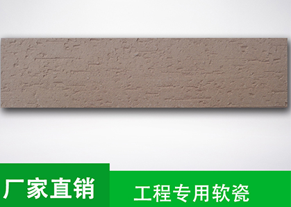 A面柔性劈開磚 A面柔性劈開磚